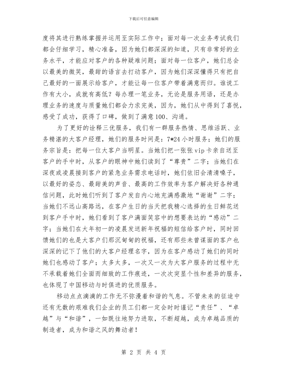 移动公司和谐发展主题演讲稿与移动员工演讲稿做最美移动人汇编_第2页