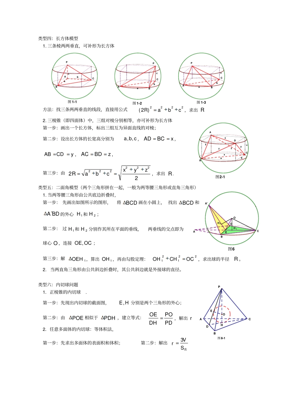 完整版搞定空间几何体的外接球文档良心出品_第2页