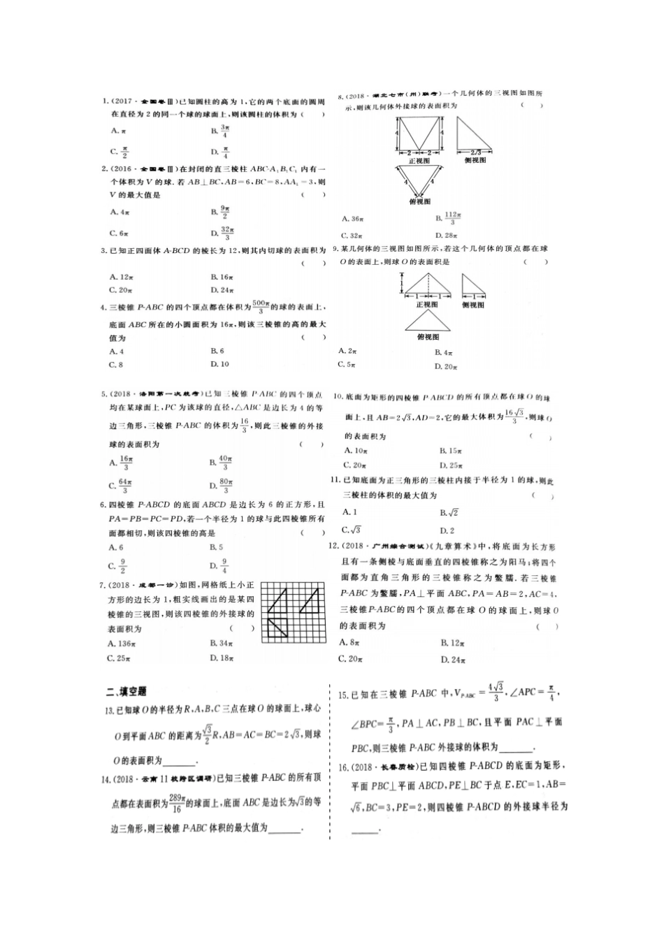 完整版搞定空间几何体的外接球文档良心出品_第3页