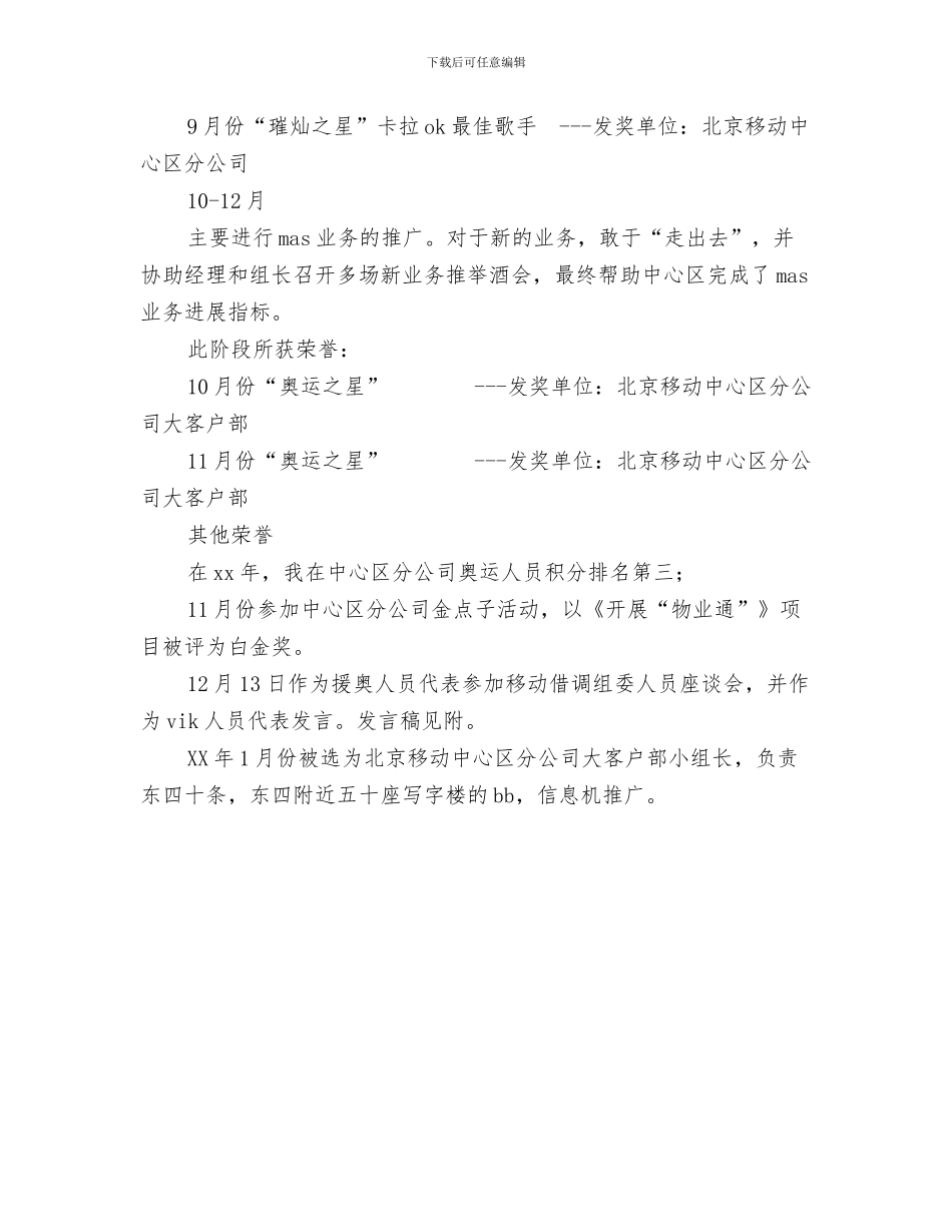 移动公司客服部年度工作总结与移动公司援奥人员年终工作总结汇编_第3页