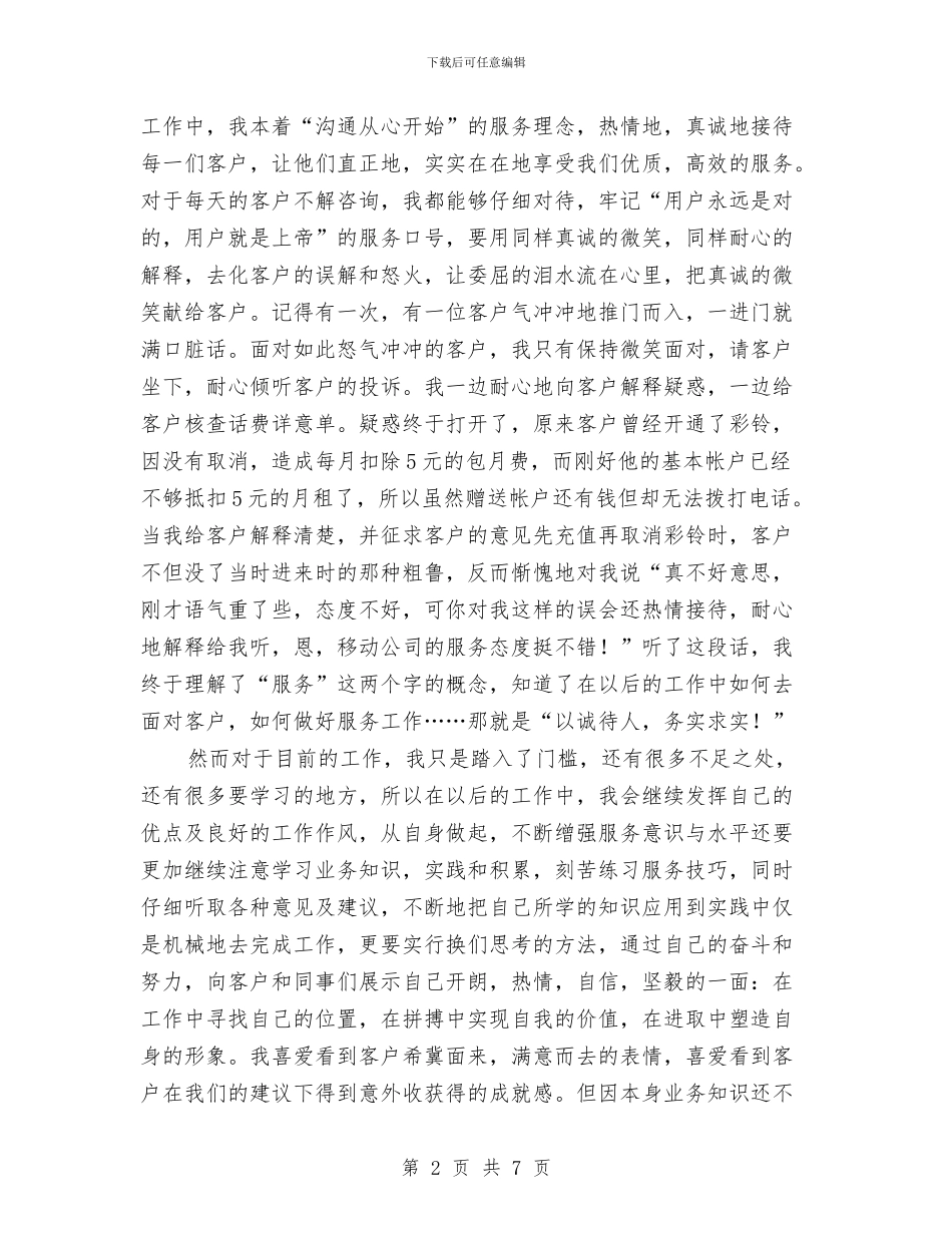 移动公司年度工作总结与移动公司年终工作总结汇编_第2页