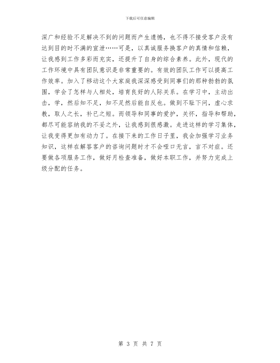 移动公司年度工作总结与移动公司年终工作总结汇编_第3页
