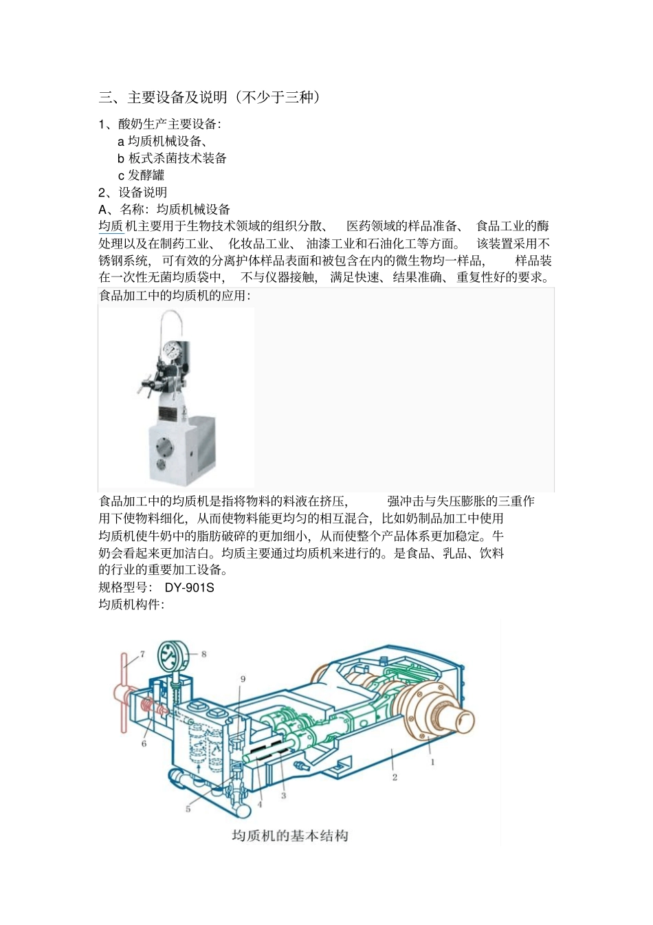 完整版搅拌型酸奶生产线主要设备使用方案文档良心出品_第2页