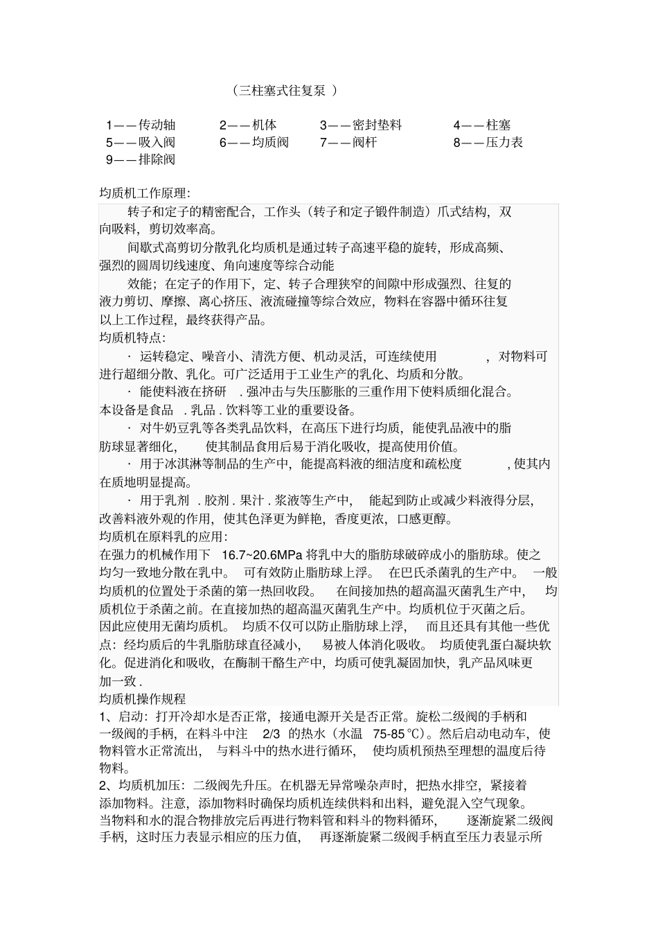完整版搅拌型酸奶生产线主要设备使用方案文档良心出品_第3页