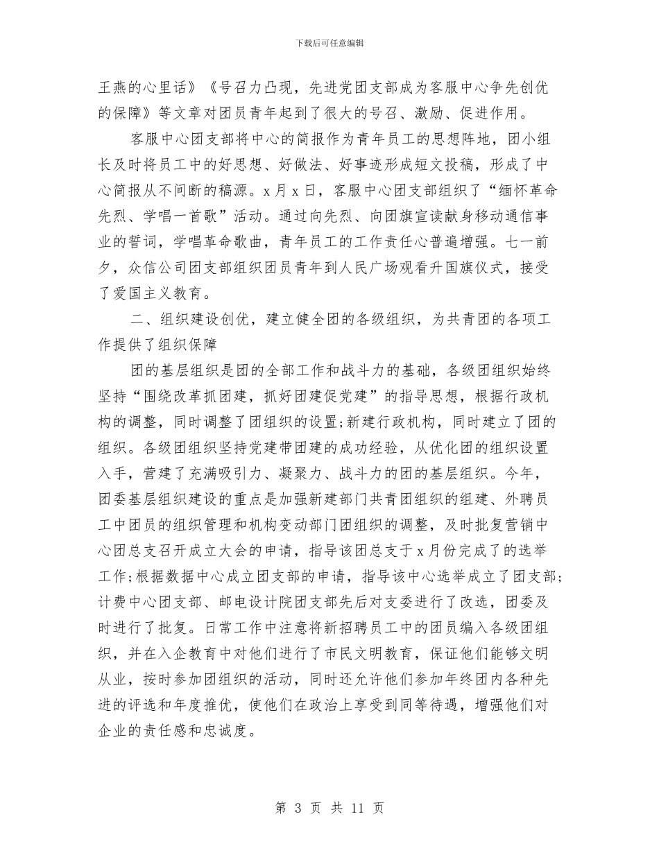 移动公司年终工作总结与移动公司援奥人员年终工作总结汇编_第3页