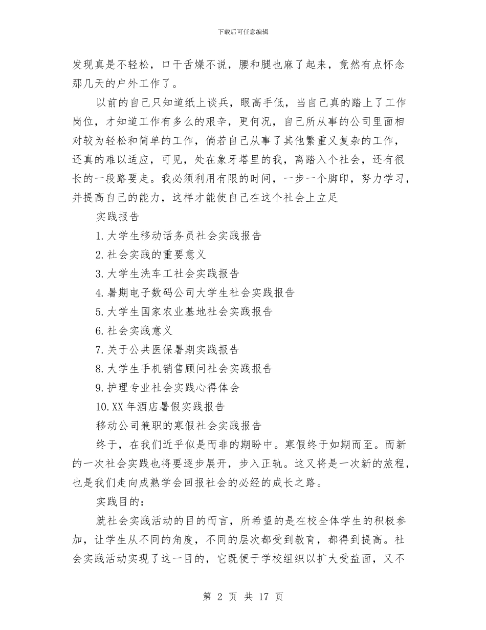 移动公司社会实践报告4篇与移动公司竞聘演讲稿范文汇编_第2页