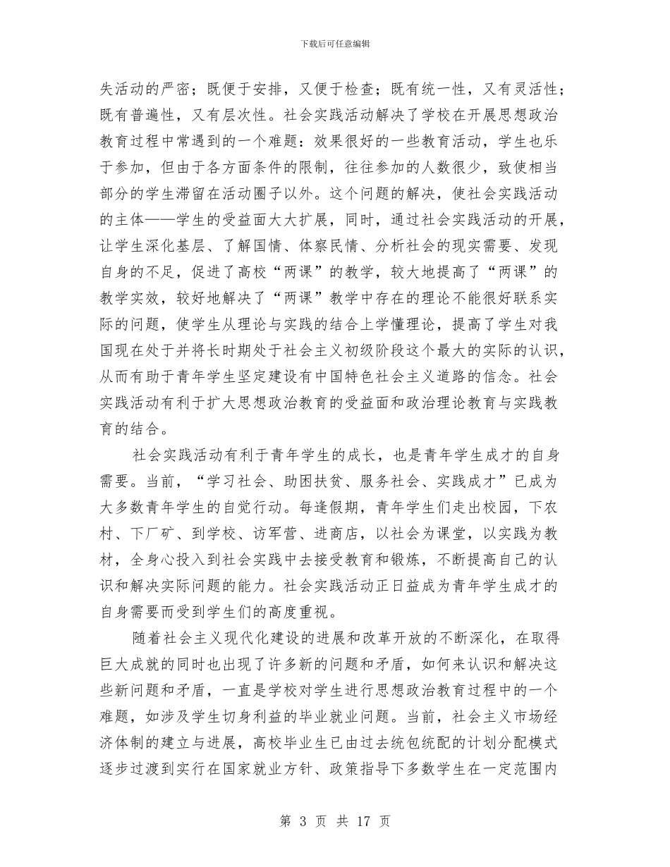 移动公司社会实践报告4篇与移动公司竞聘演讲稿范文汇编_第3页