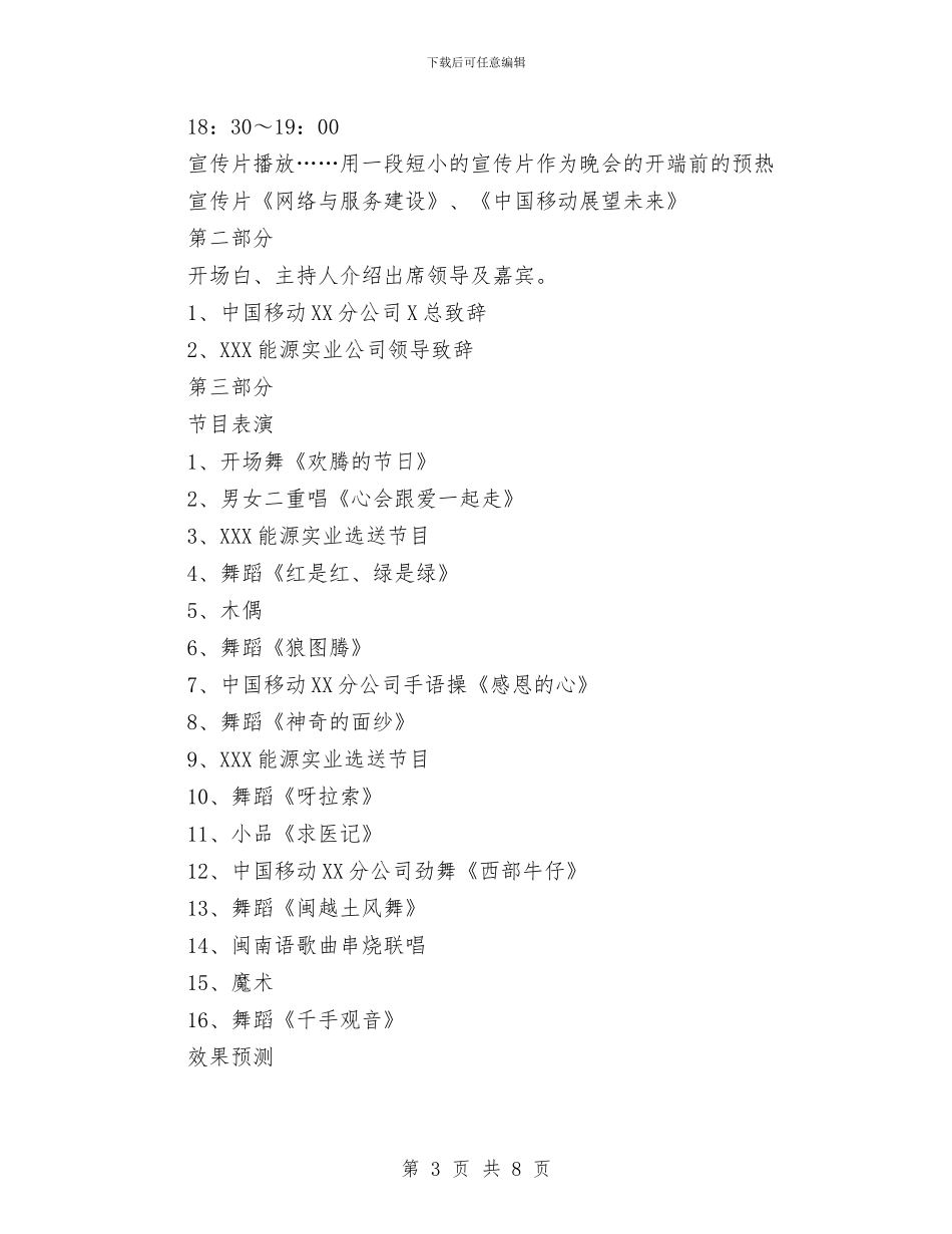 移动公司策划方案与移动公司联欢晚会策划方案汇编_第3页