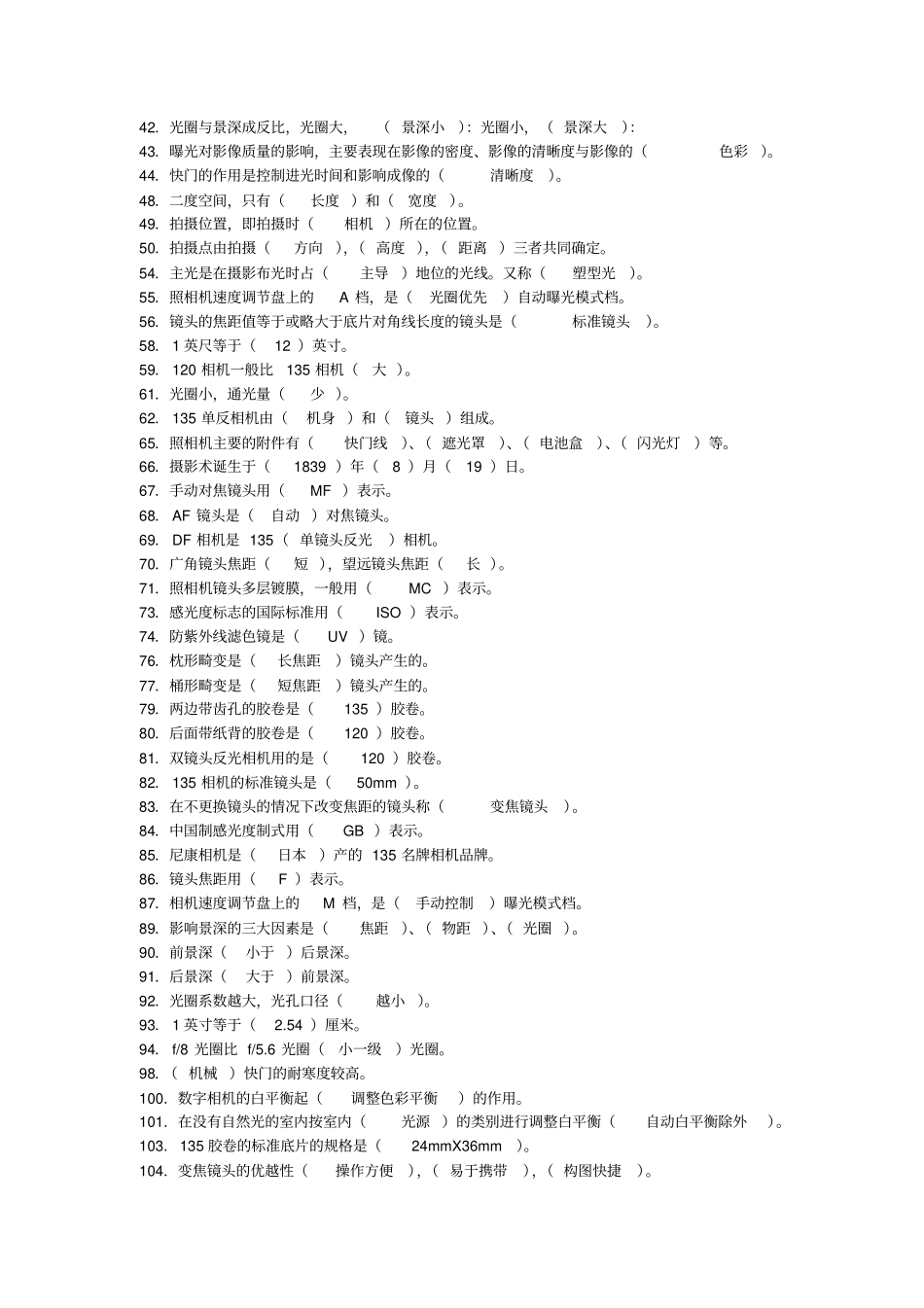 完整版摄影基础理论考试题文档良心出品_第2页