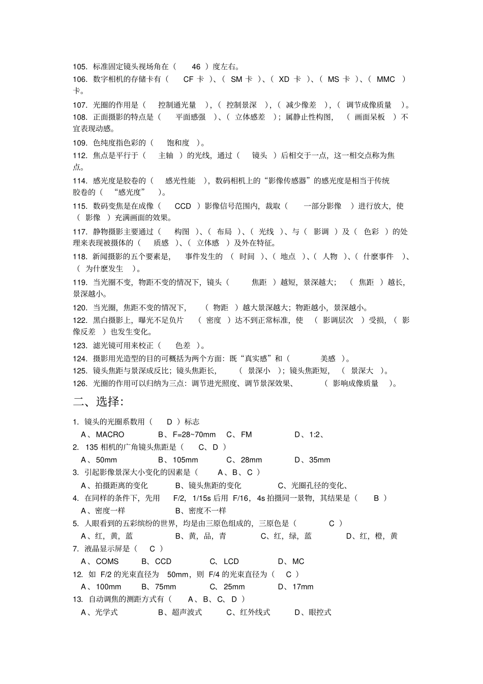 完整版摄影基础理论考试题文档良心出品_第3页