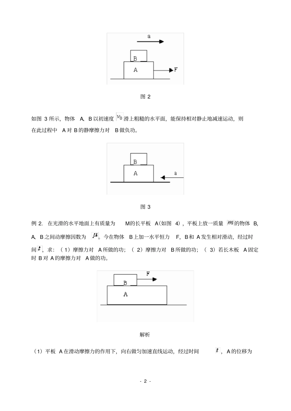 完整版摩擦力做功的特点_第2页