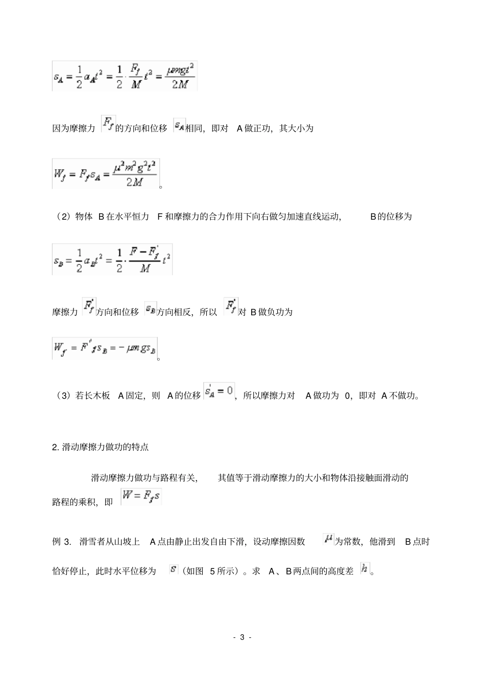 完整版摩擦力做功的特点_第3页