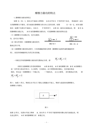 完整版摩擦力做功的特点