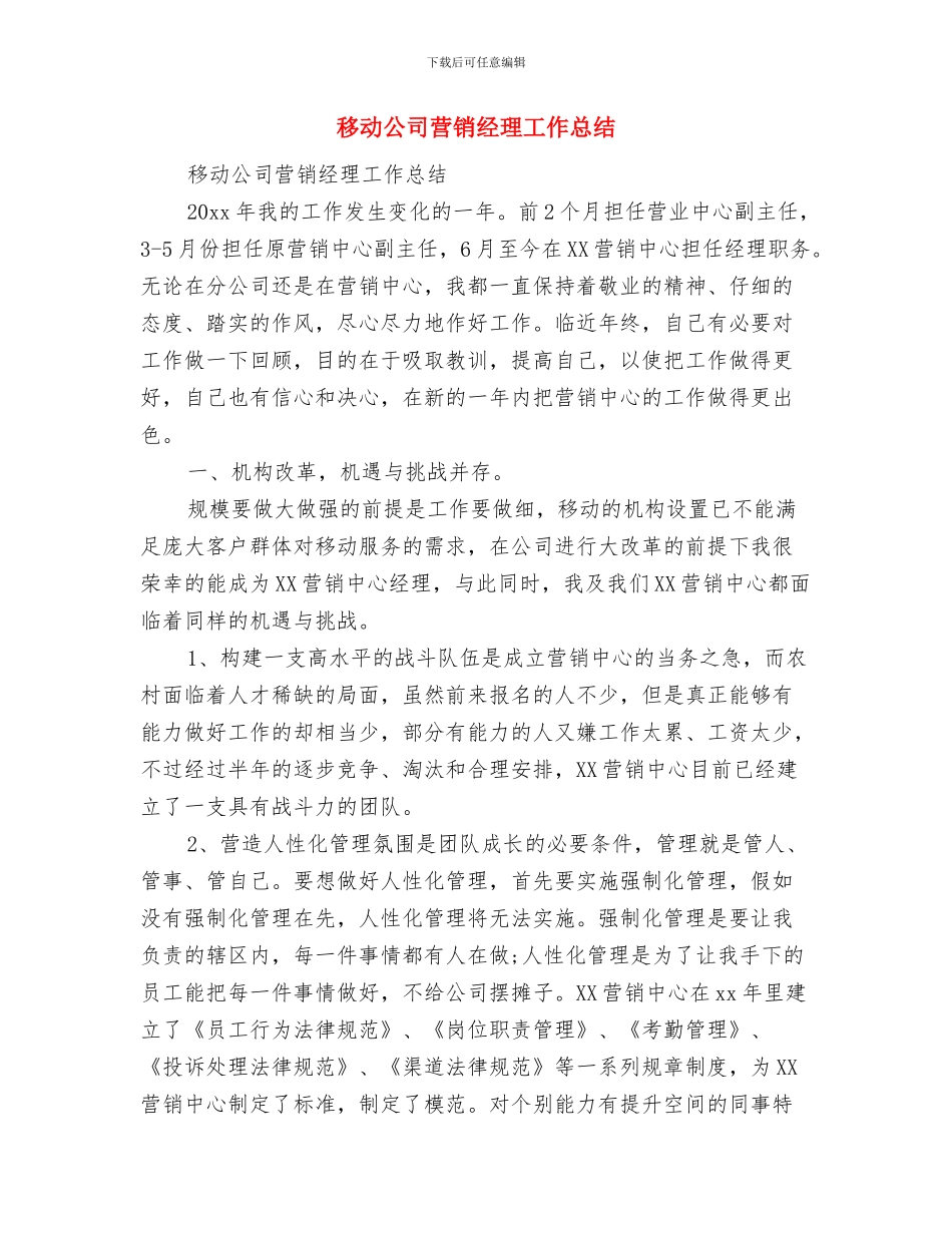 移动公司营业员工作总结范文与移动公司营销经理工作总结汇编_第2页