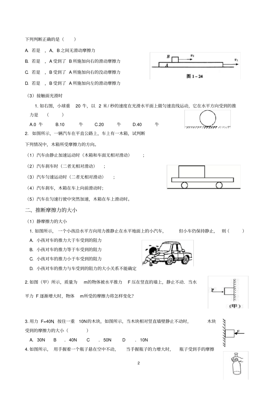 完整版摩擦力典型例题整理_第2页
