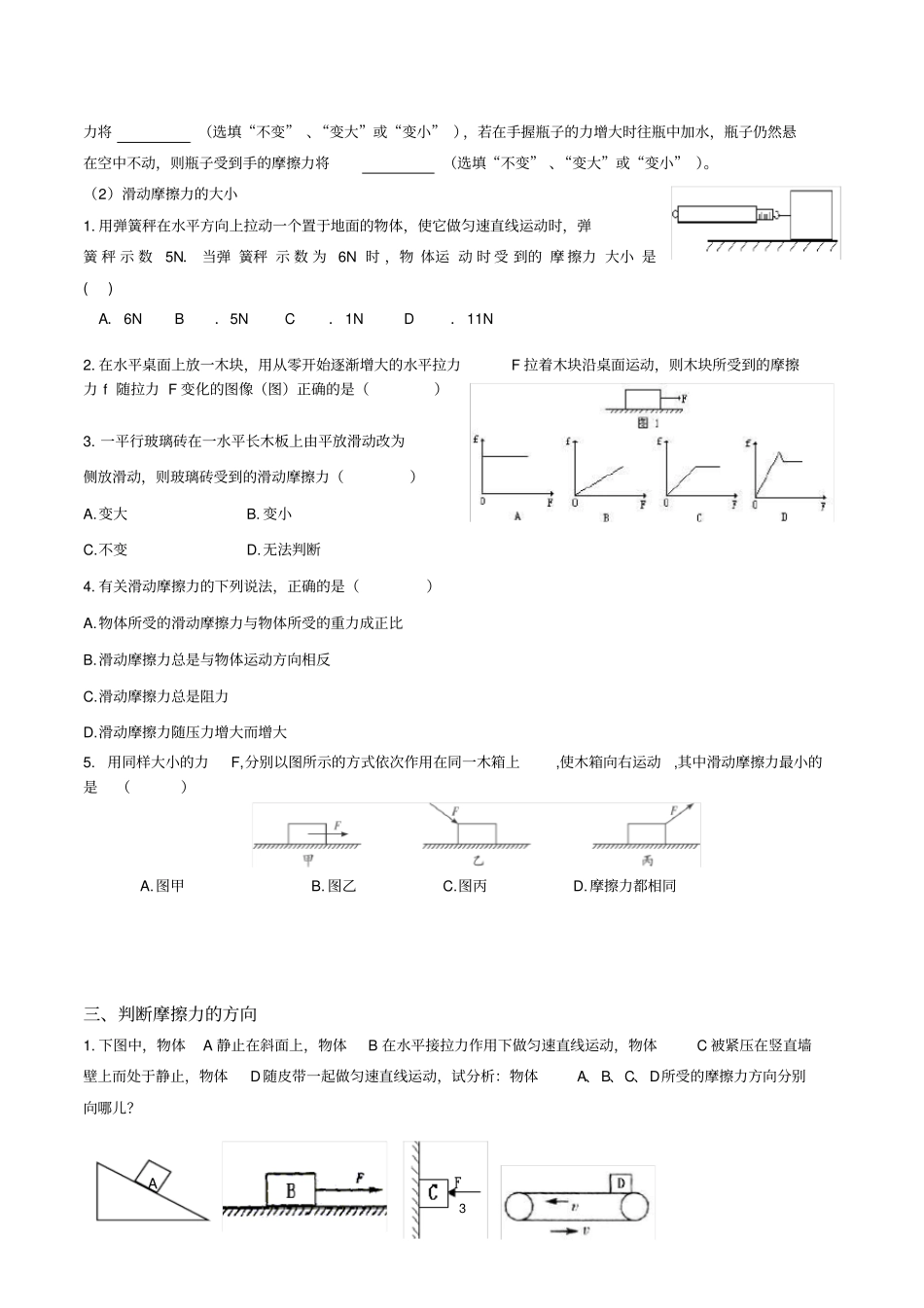 完整版摩擦力典型例题整理_第3页