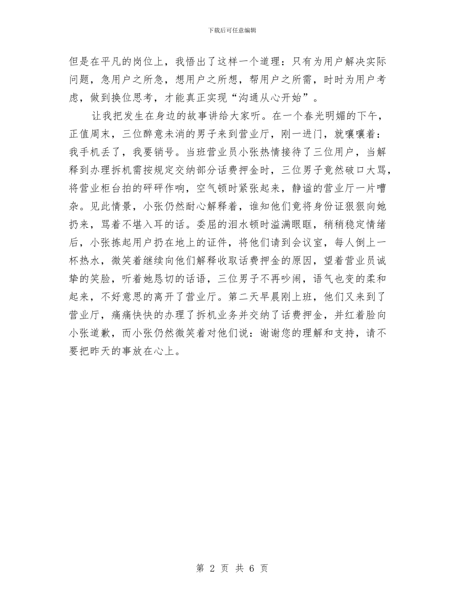 移动公司营业部爱岗敬业演讲稿与移动公司部门经理竞争上岗演讲稿汇编_第2页