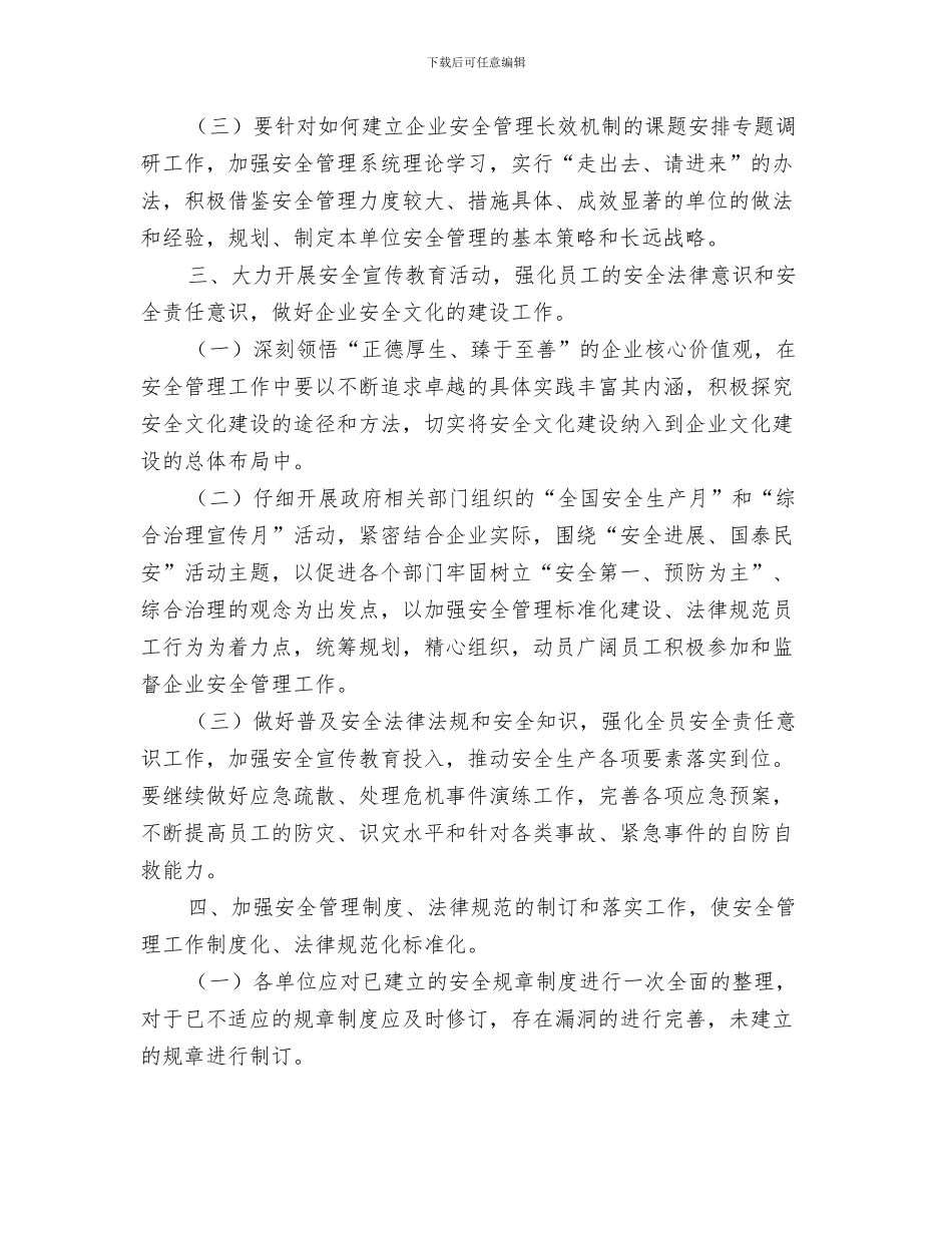 移动公开承诺书与移动通信保卫工作交流材料汇编_第3页