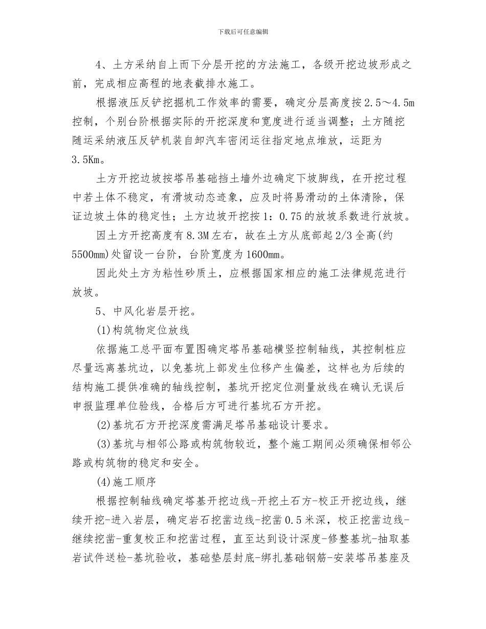 移动公开承诺书与移动综合楼塔吊基础土石方及挡墙施工方案汇编_第3页