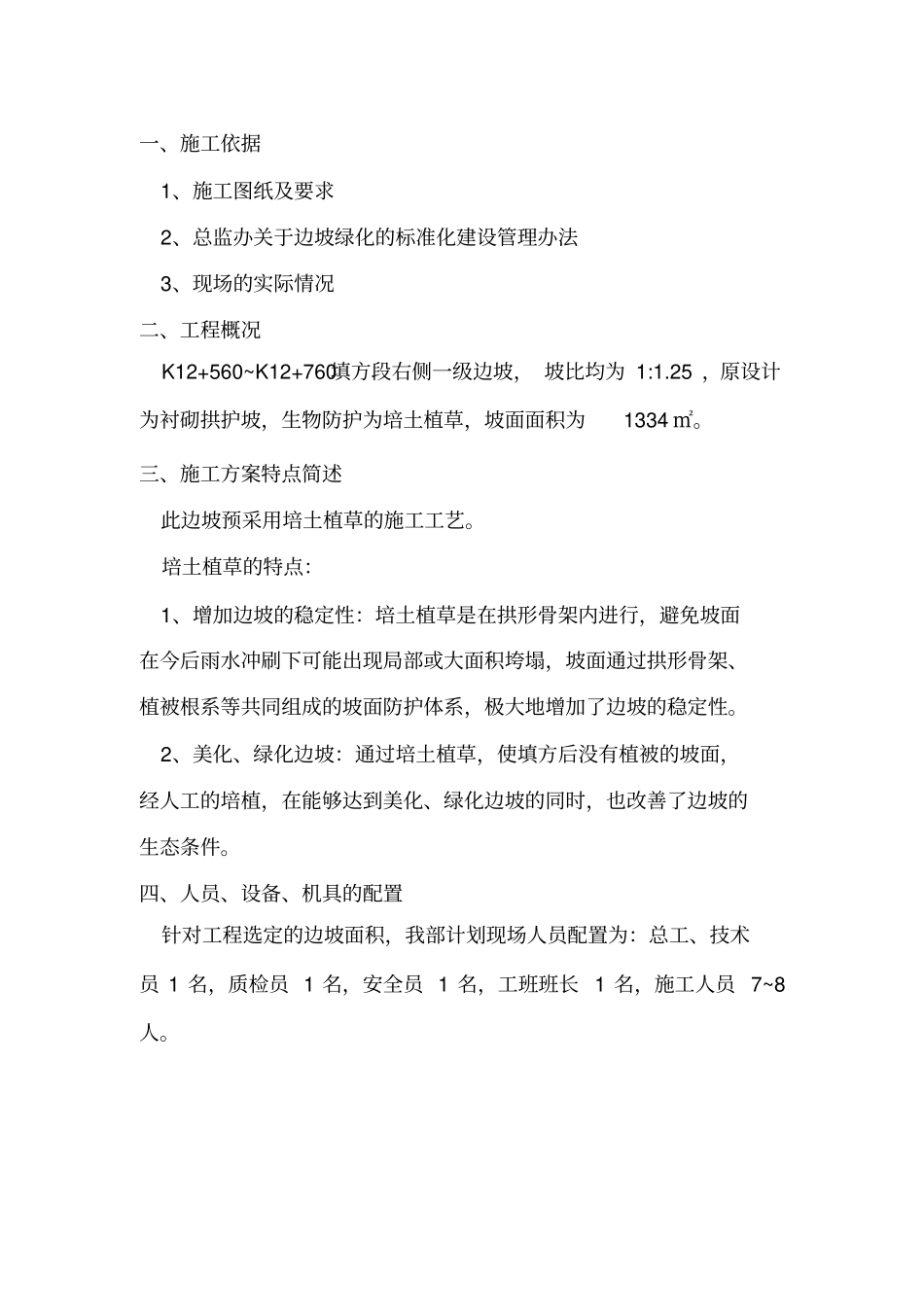 完整版撒播草籽施工方案文档良心出品_第2页