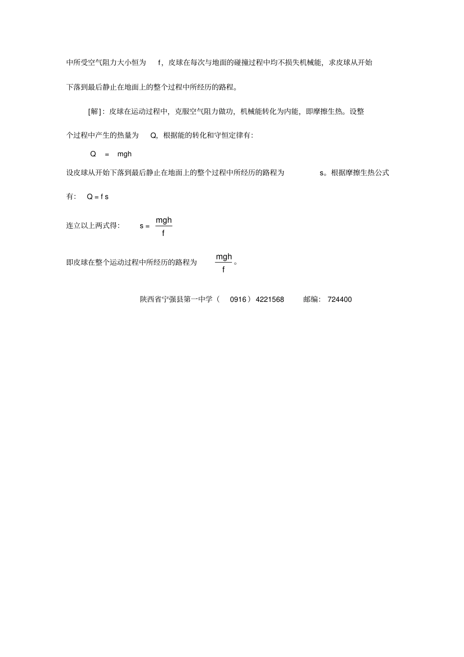 完整版摩擦生热公式Q=fd的推导及其应用_第2页