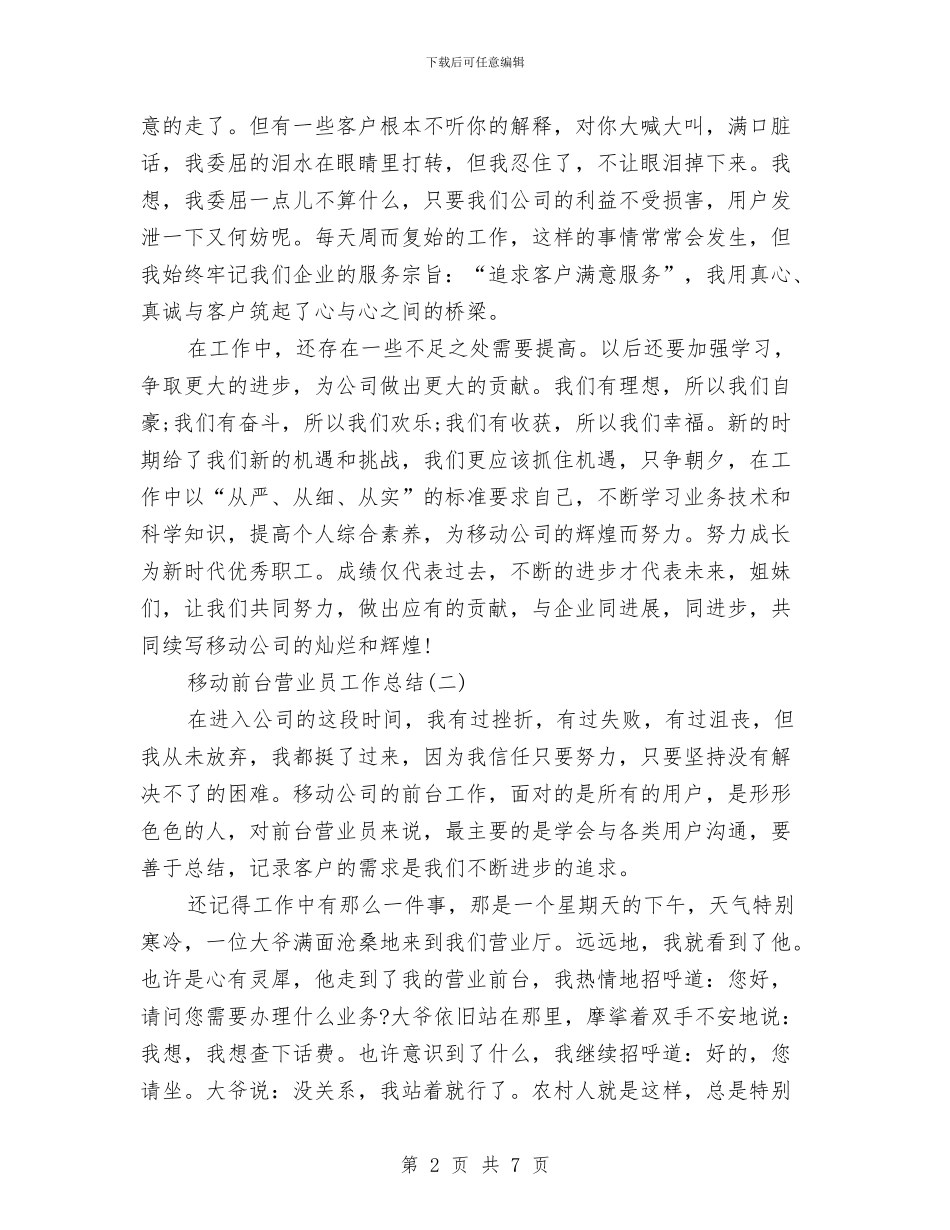移动前台工作总结3篇与移动前台工作鉴定汇编_第2页