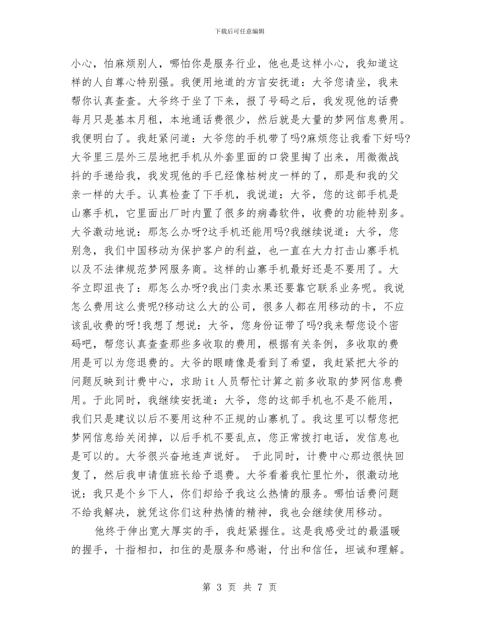移动前台工作总结3篇与移动前台工作鉴定汇编_第3页