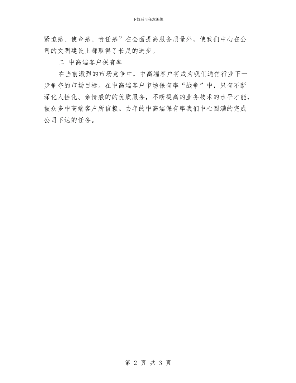 移动前台年终个人总结范文与移动前台营业员个人工作总结汇编_第2页