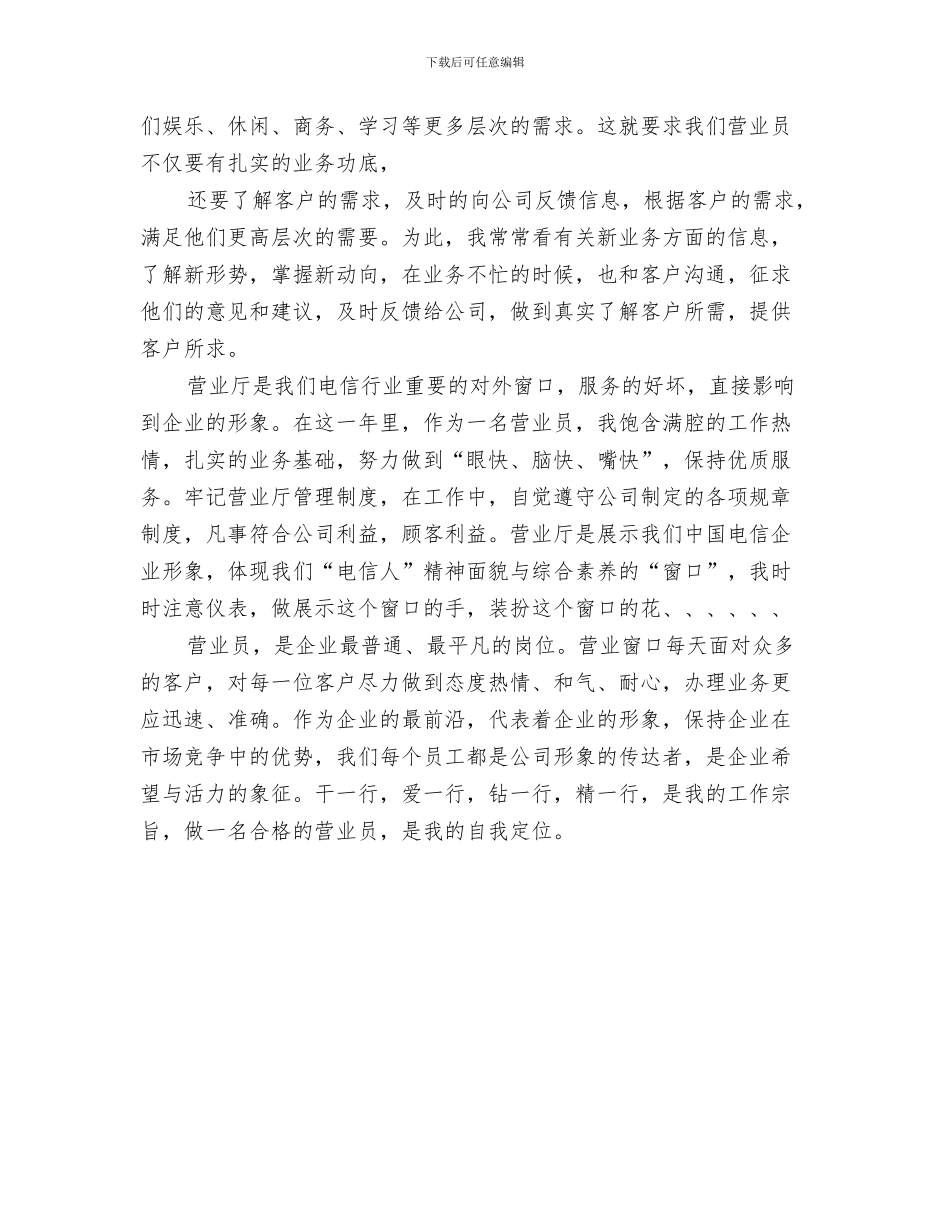 移动前台年度总结范文与移动前台年终个人工作报告汇编_第3页