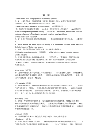 完整版操作系统12章课后作业文档良心出品