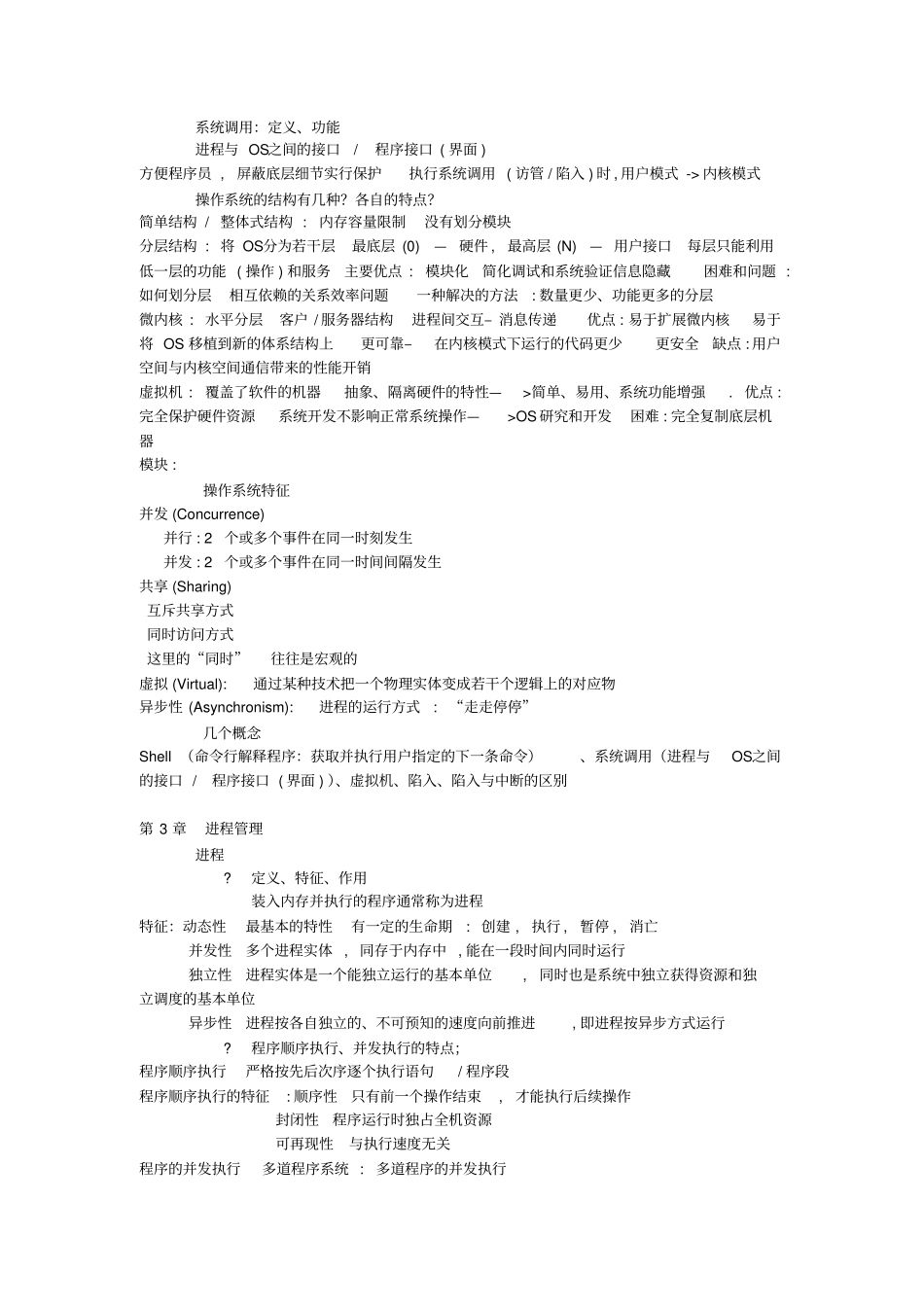 完整版操作系统复习提纲_第2页