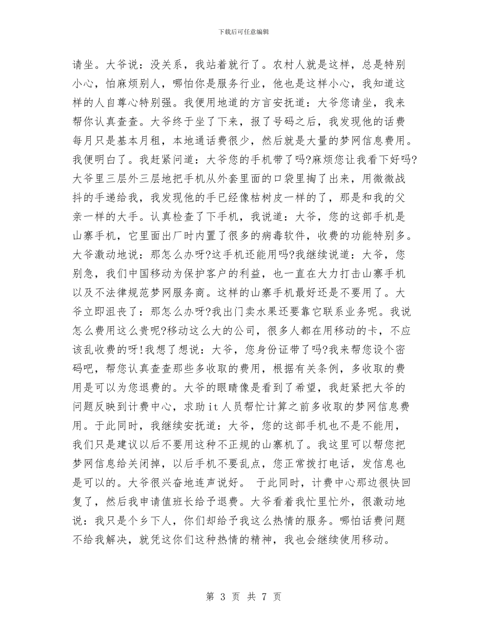 移动前台工作总结3篇与移动前台年终个人工作报告汇编_第3页