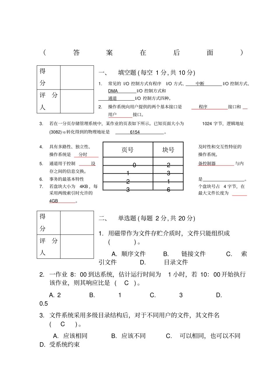 完整版操作系统期末试题及答案,推荐文档_第1页