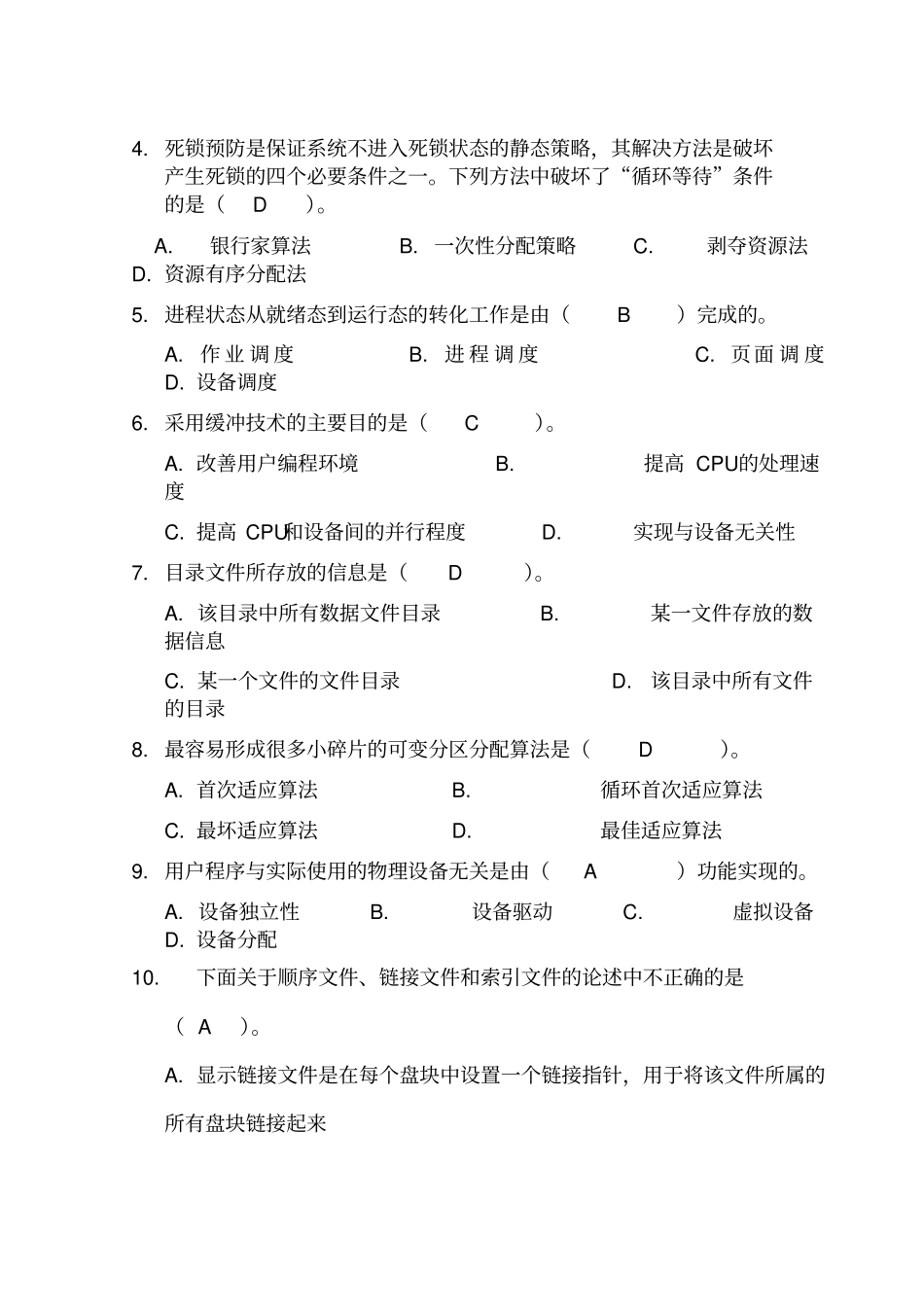 完整版操作系统期末试题及答案,推荐文档_第2页