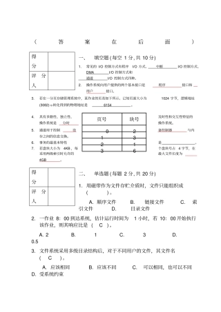 完整版操作系统期末试题及答案,推荐文档