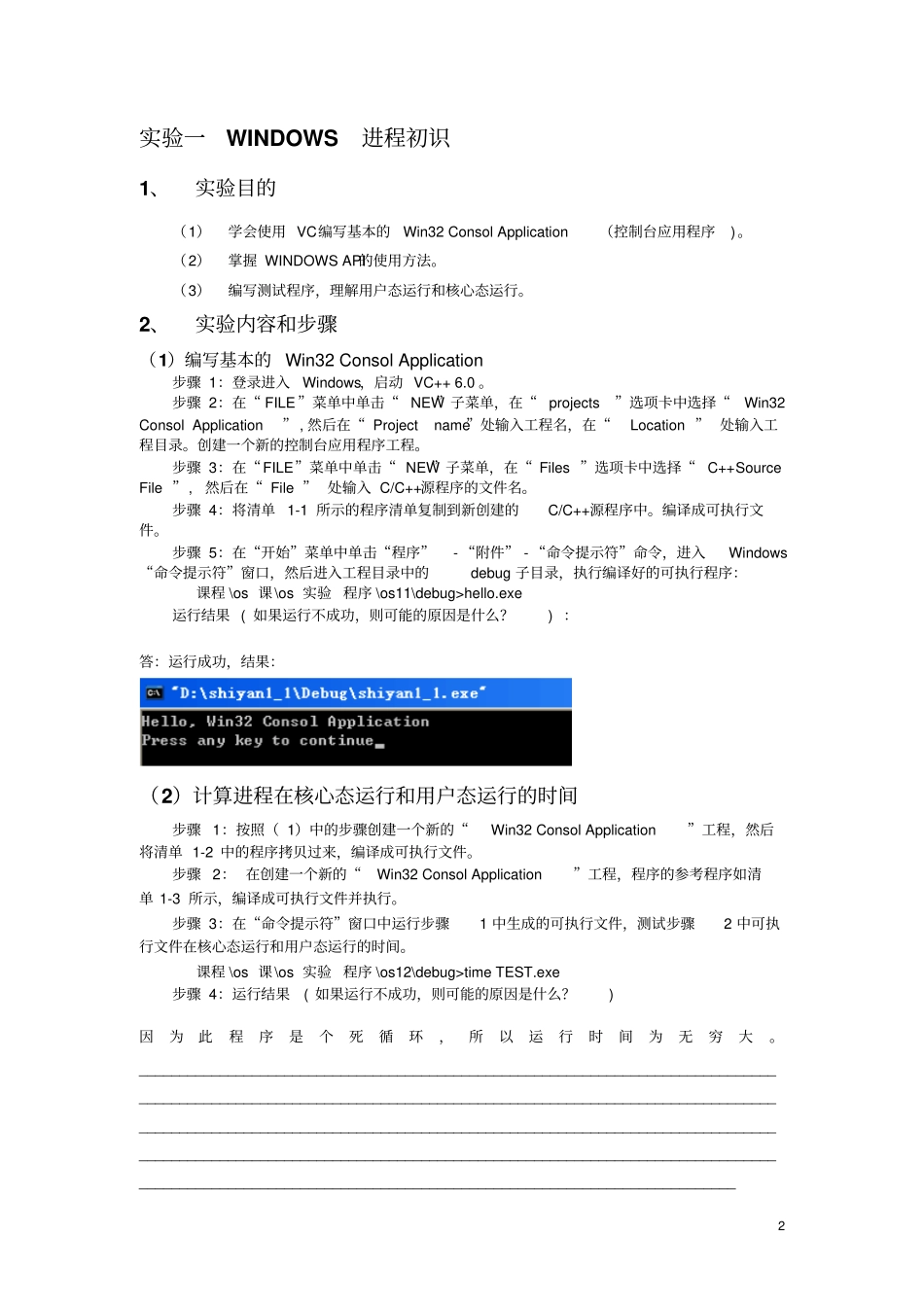 完整版操作系统试验报告试验一WINDOWS进程初识_第2页