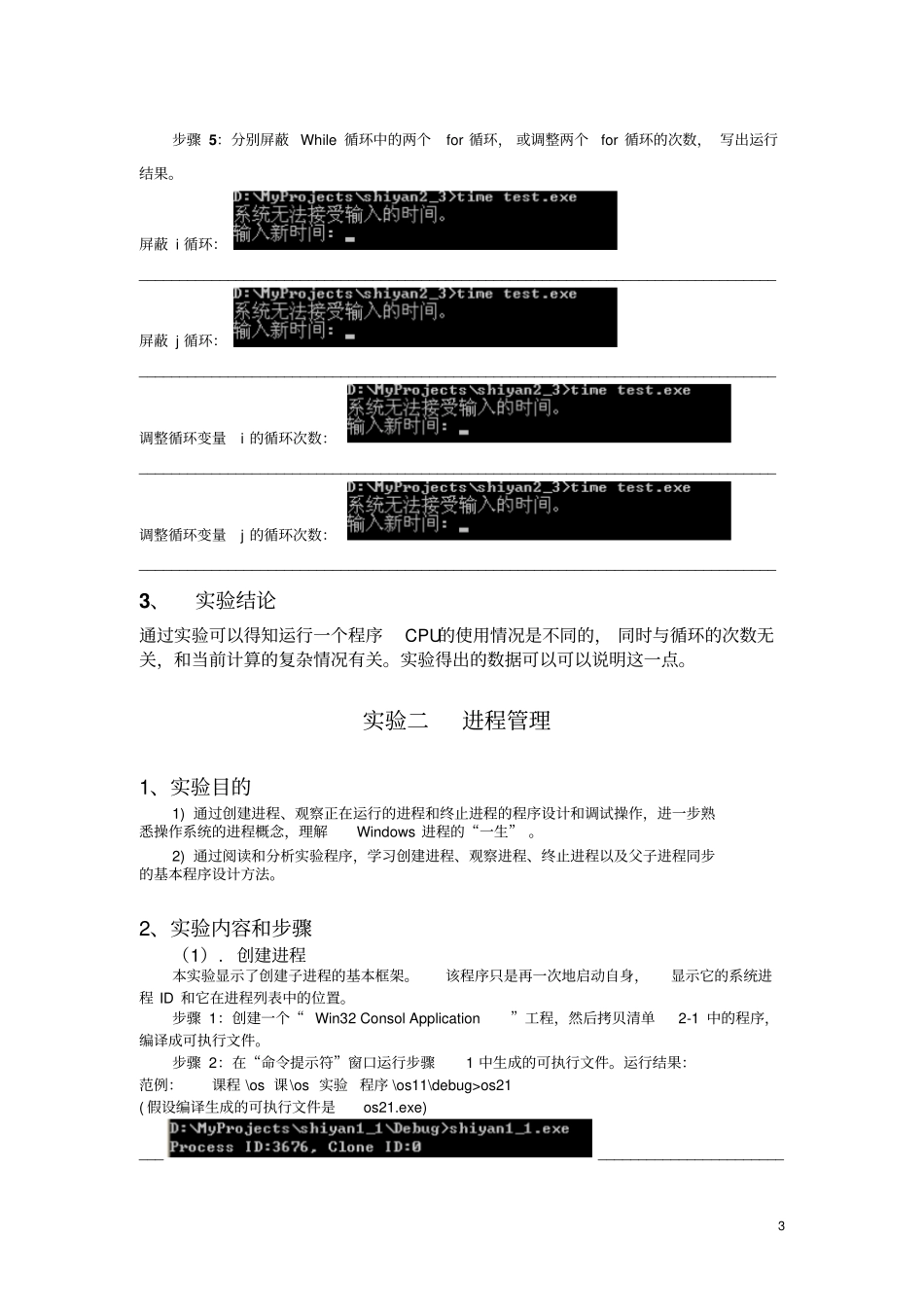 完整版操作系统试验报告试验一WINDOWS进程初识_第3页