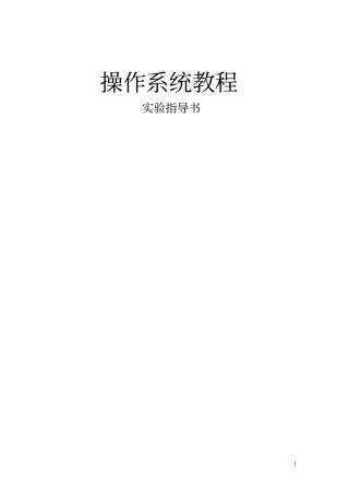 完整版操作系统试验报告试验一WINDOWS进程初识