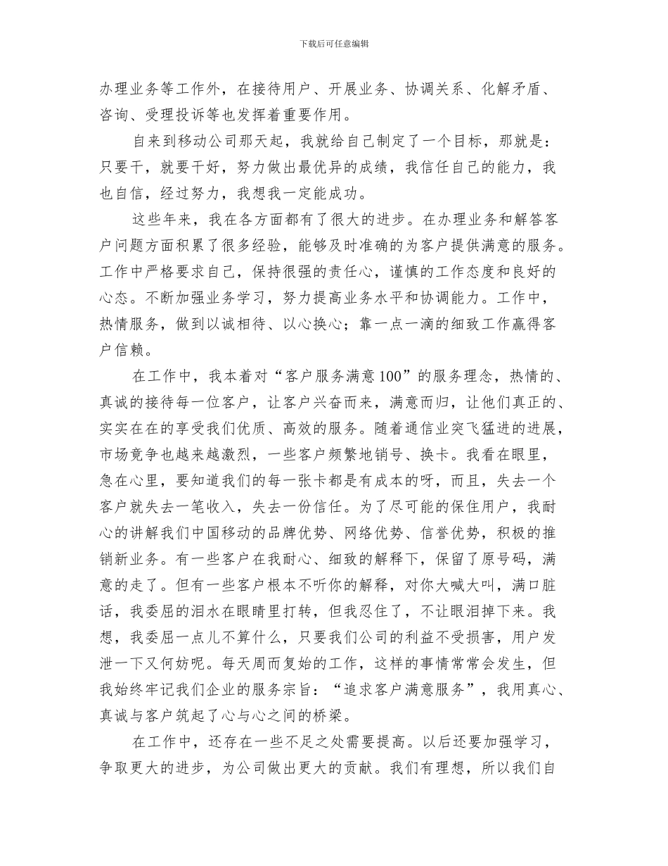 移动前台营业员个人工作总结与移动前台营业员个人总结汇编_第3页