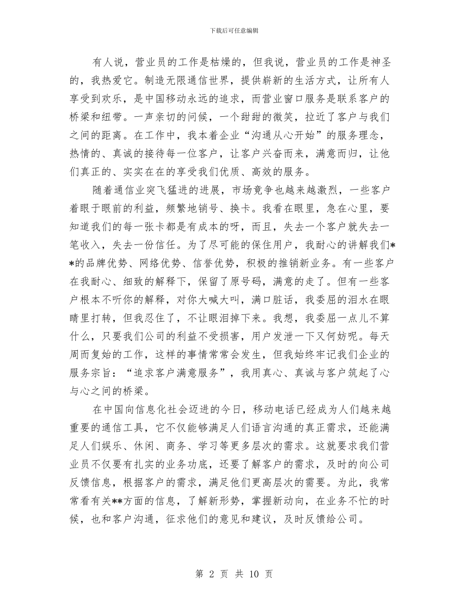 移动前台营业员年终个人工作总结与移动半年工作总结汇编_第2页