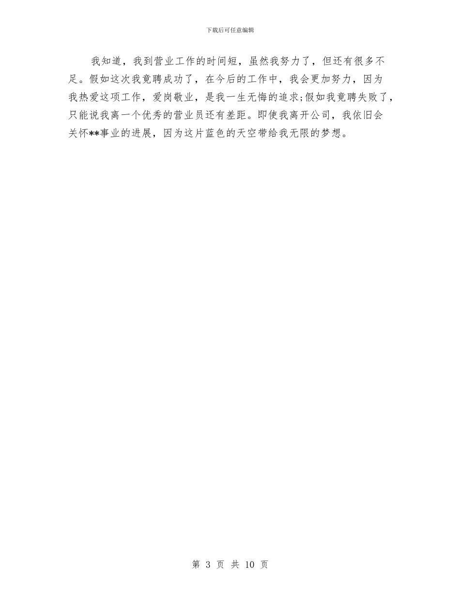 移动前台营业员年终个人工作总结与移动半年工作总结汇编_第3页