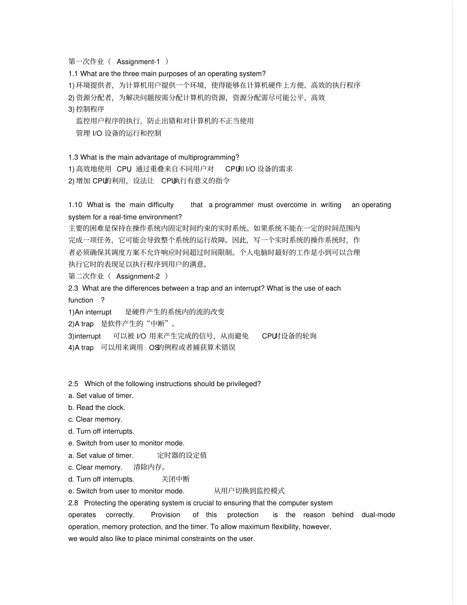 完整版操作系统作业及答案汇总文档良心出品_第1页