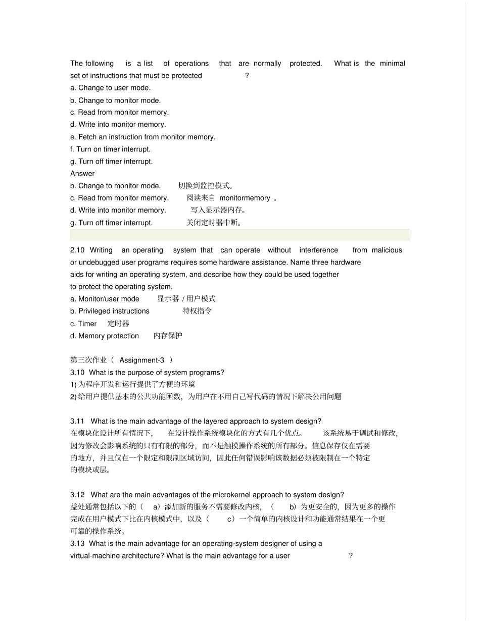 完整版操作系统作业及答案汇总文档良心出品_第2页