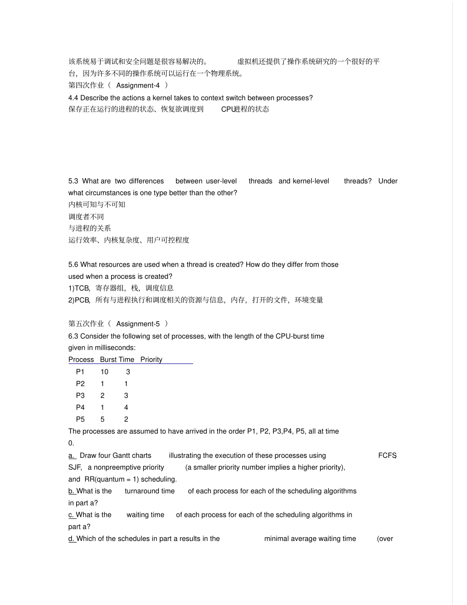 完整版操作系统作业及答案汇总文档良心出品_第3页