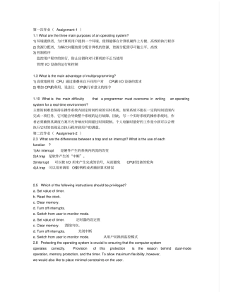 完整版操作系统作业及答案汇总文档良心出品
