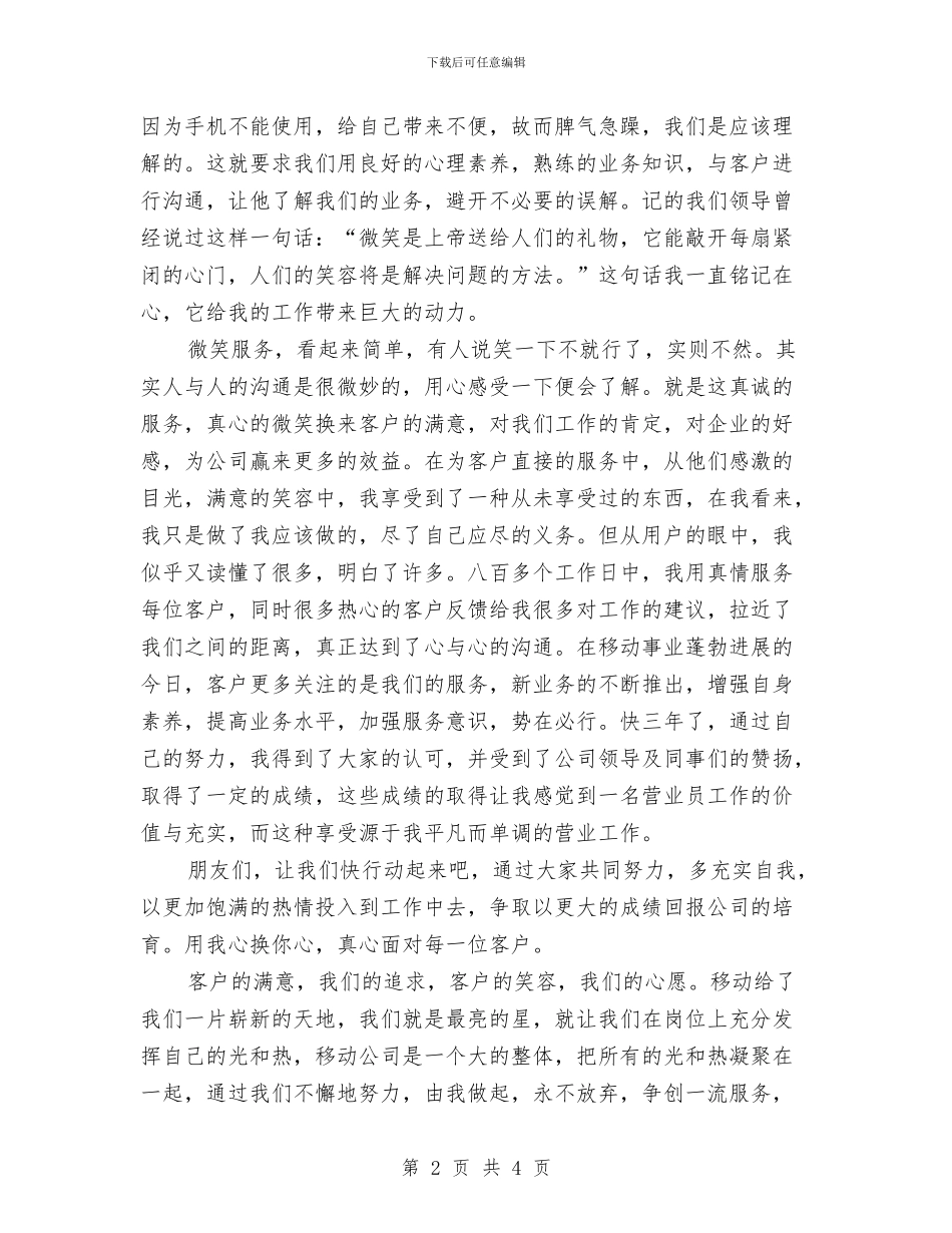 移动前台营业员个人总结2024与移动前台营业员年度个人工作总结汇编_第2页