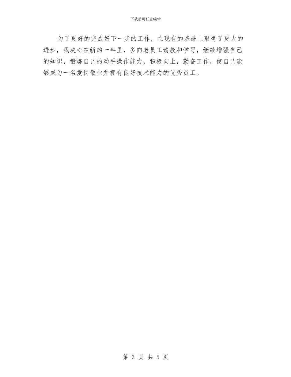 移动员工2024年工作计划与移动客服个人工作计划汇编_第3页