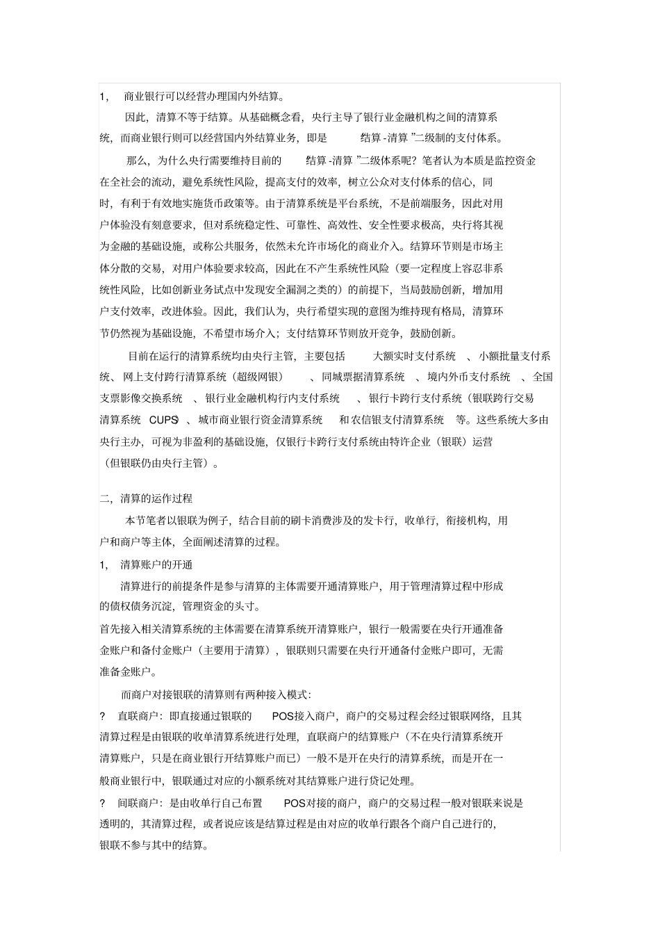 完整版支付清算体系_第2页