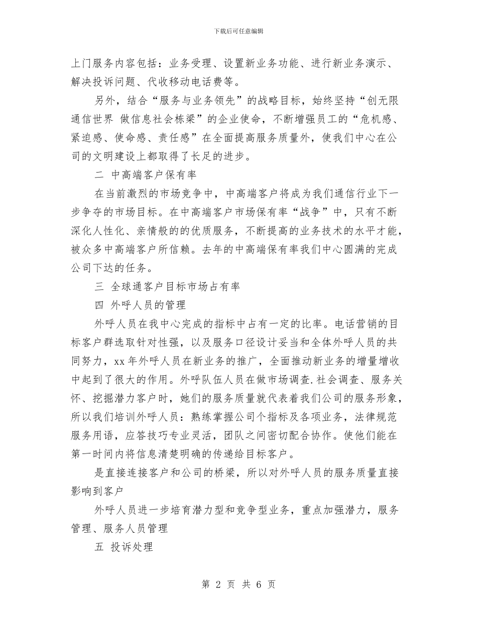 移动员工2024年终工作总结与移动员工年终工作总结最新汇编_第2页