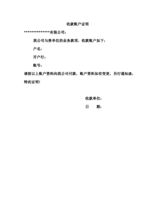 完整版收款账户证明